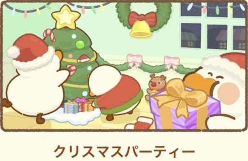 【クリスマスパーティー】